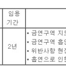 (03월 14일 마감) 남양주시청 - 지방임기제공무원 금연단속원 임용시험 시행계획 공고 이미지