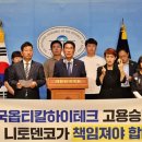 한국니토옵티칼 주식회사 | 국회의원 96명, 한국옵티칼 일본 원청에 서한...&#34;구미 해고자들 고용승계하라&#34; 촉구