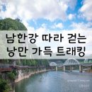 [12/9] 단양 스카이워크, 수양잔도, 도담삼봉 석문/ 민배 이미지