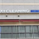 다산세탁소 이미지