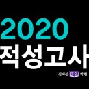 문쌤논술국어 | [2020 적성고사] 답이 보인다? (김태진적성학원)