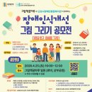 군포시 그림책꿈마루 | [군포시] 군포 그림책꿈마루ㆍ군포시장애인종합복지관 장애인식개선 그림그리기 공모전 개최