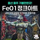 자동차재생나라 | 경남가볼만한곳 울주 정크아트 fe01 재생복합문화공간