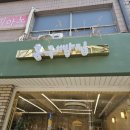 홍구빵집 이미지