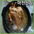 깊은골산장 | 진해 독채 방갈로 '마천산장' 몸보신으로 완벽했던 옻백숙 후기