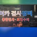 이카검사정비