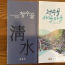 청수정협동조합