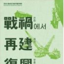 부흥수도