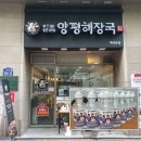 CW-0946-01 | 해장국창업으로 안정적인 업종변경 하고 싶다면