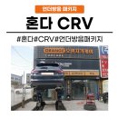 성도자동차공업사 | [화성동탄 수원]동탄 언더코팅 혼다 CRV 하부부식 소음방지 유리막코팅 패키지
