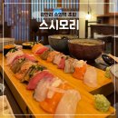 수영역 15번출구 | 부산 수영역 맛집 스시모리 광안리 초밥집 새로 발견한 곳