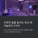 루미노스 | 수면의 질 높이는 스마트 기기 추천