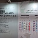 [강연]&#39;ONSO FESTIVAL 2025-AI와 연대하는 감각&#39;(토크+워크샵) 후기