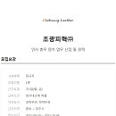 조광피혁(주)