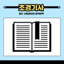 조경 기사학원 없이 합격률 올린 필기 시험 후기