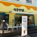 전주 유명 빵집 서신동 “삼송빵집 전주서신점”