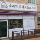 소리엘음악교습소 네이버블로그