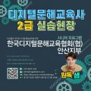 장애인평생교육강사 양성과정(2급 자격과정) | 디지털문해교육사 2급 실습 과정 / 안산 디지털 리터러시 강사 양성 프로그램