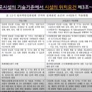 1-5. 주기적안전성평가에서 ‘사라진’ 원자로시설 기술기준 3~10조 이미지