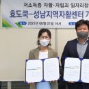 성남지역자활센터
