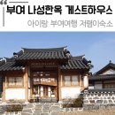 나성 하우스