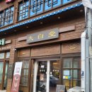 태백당 | 전남 벌교 카페: 태백당 내돈내산 후기