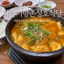 향촌식당 이미지