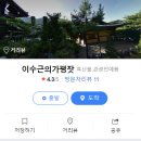 이수근의가평잣