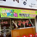 해마루 감자탕 이미지