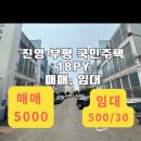 진영(단지앞)공인중개사사무소 | 진영 소형 아파트 매매 부평 국민주택