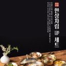 한상차림 Daum카페