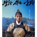 왕과 사는 남자, 엄흥도와 단종 이홍위의 브로맨스물 [스포일러 주의] 이미지