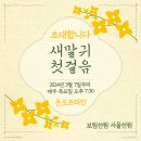 2024년도 보림선원 서울선원 장학생 선발 안내 [재공고] 이미지