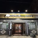 구이 찜 가자 이미지