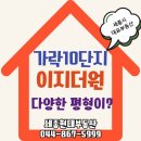 이지부동산중개 | 세종 고운동 이지더원 아파트 전격 분석! 가락마을 10단지 부동산