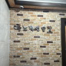 옥 노래연습장 이미지