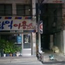 대우이용소