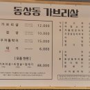 240 | [장유율하]율하2지구 가브리살 맛집 '동상동가브리살 김해율하점'