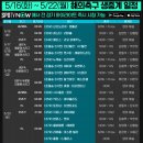 [스포티비] 5/16(화) ~ 5/22(월) 해외축구 생중계 일정 이미지