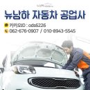 뉴완성공업사 이미지