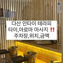 인타이테라피 이미지
