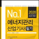 (9차)에너지관리산업기사 필기 이미지