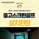 풀스크린골프 이미지