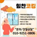 롯데캐슬당구장 | 인천 구월동 아파트 실리콘 코킹 후기..