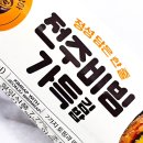 GS25전주대림점 | GS25 지에스 편의점 신상 전주비빔가득김밥 내돈내산 솔직후기