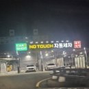 문성셀프세차장