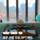 대지-걷기 | 광주 수영 강습｜광주 SPT센터 1:1 엔드리스풀 수린이 탈출 솔직 후기
