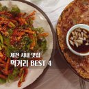 시민상가시장 | 제천 중앙시장 및 시내 로컬맛집 꼭 먹어야 할 필수 먹거리 4곳 주차 영업시간 총정리