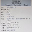 현흥초등학교 이미지