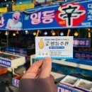 진짜일등수산 이미지